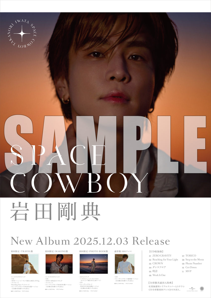 特典付】 岩田剛典 SPACE COWBOY 【 初回限定：MAKING盤 】(CD+DVD