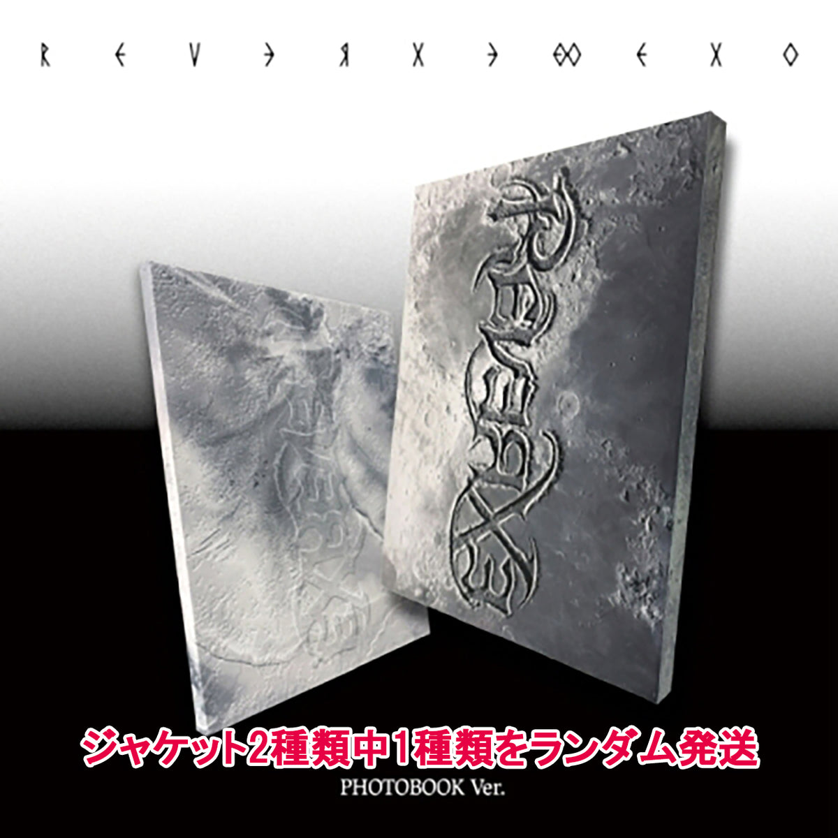 PHOTOBOOK Ver.【早期購入特典あり】 EXO EVERXE 8th フルアルバム