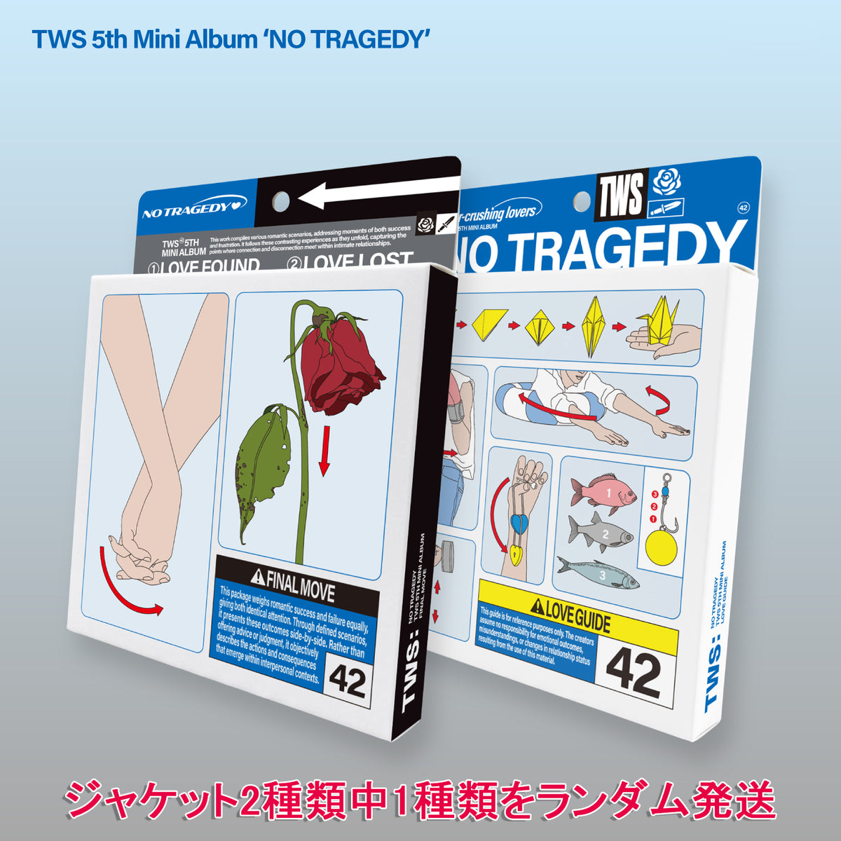 早期購入特典あり】 TWS NO TRAGEDY 5th ミニアルバム ジャケット
