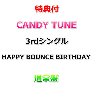 【特典付】 CANDY TUNE HAPPY BOUNCE BIRTHDAY 3rdシングル 【 通常盤 】(CD)【特典:集合A写 生写真1枚（全5種からランダム1種）】