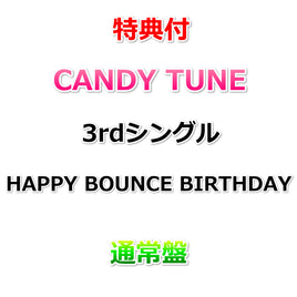 【特典付】 CANDY TUNE HAPPY BOUNCE BIRTHDAY 3rdシングル 【 通常盤 】(CD)【特典:集合A写 生写真1枚（全5種からランダム1種）】