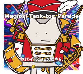 【特典付】 ヤバイTシャツ屋さん Magical Tank-top Parade 【 初回限定盤 】(CD+Blu-ray)【特典:タンクトップくんぷくぷくシール(拠点店ver.)】