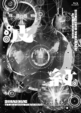 HIROMITSU KITAYAMA LIVE TOUR 2025 「波紋-HAMON-」at LaLa arena TOKYO-BAY 【 通常盤 】(2Blu-ray)