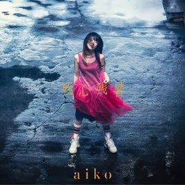 送料無料 【一般店 ver.）特典付】 aiko 残心残暑 初回限定仕様盤A (CD+LIVE Blu-ray) aikoオリジナルペッドボトルホルダー飲んで（一般店 ver.）付き