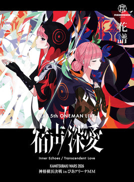 花譜 5th ONE-MAN LIVE「宿声 / 深愛」 (Blu-ray)