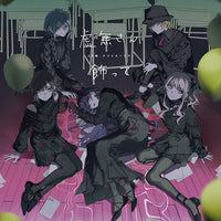 連動購入特典対象【Onburt Entertainment限定】 25時、ナイトコードで。 虚無さん/飾って (初回生産分)(CD)【オリジナル特典:55mmスマホステッカー(ジャケットイラストver.)】