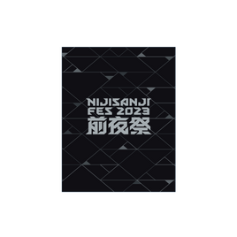 送料無料 【オリ特 A3サイズポスター丸めて同梱付】 にじさんじフェス2023 前夜祭 【 初回生産限定版 】(Blu-ray)(Onburt Entertainment限定オリジナル特典付)