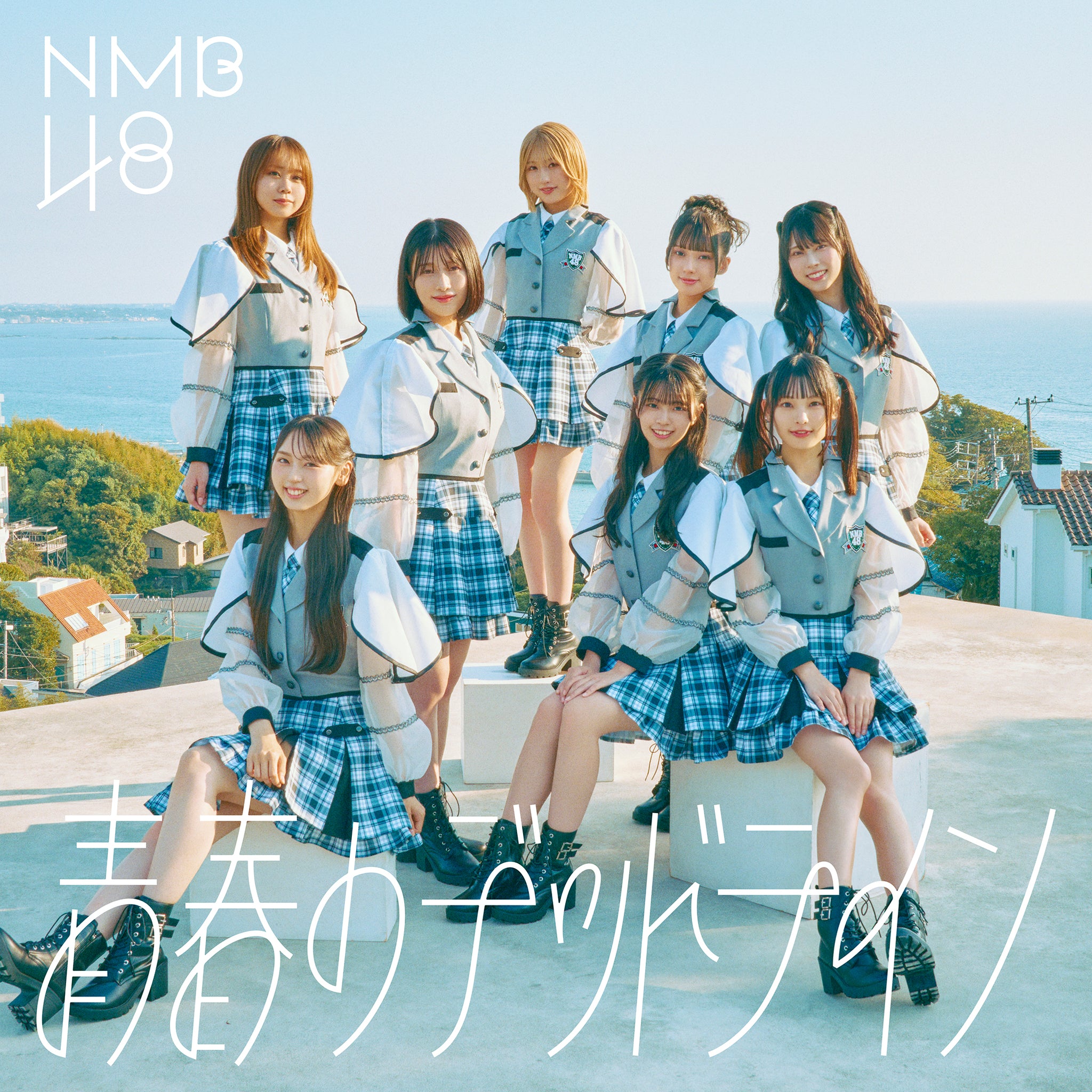 アイドル NMB48CD 特典付】 NMB48 32nd シングル 青春のデッドライン 【 通常盤Type-B