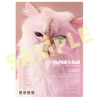 【特典付】 My Hair is Bad cats 【 初回限定盤 】(CD)【特典:B2告知ポスター(丸めて同梱)】