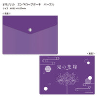 【特典付】 鬼の花嫁 豪華版 フォト＋オリジナルアルバムセット (数量限定生産) (2Blu-ray)【特典:オリジナルエンベロープポーチ(パープル)＋メインビジュアルカード(A6サイズ)】
