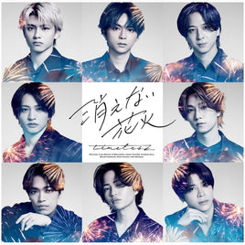 timelesz 消えない花火 【 初回限定盤A 】(CD+DVD)(シリアルコード入りプレイリストカード封入)
