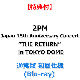 【特典付】 2PM Japan 15th Anniversary Concert “THE RETURN” in TOKYO DOME 【 通常盤 初回仕様 】(Blu-ray)【特典:オリジナルA4クリアファイル(集合絵柄1種)】