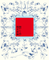 【特典付】 椎名林檎 禁じ手 【 初回限定盤 】(CD)【特典:ステッカー】