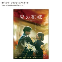 【特典付】 鬼の花嫁 豪華版 フォト＋オリジナルアルバムセット (数量限定生産) (2Blu-ray)【特典:オリジナルエンベロープポーチ(パープル)＋メインビジュアルカード(A6サイズ)】