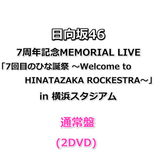 日向坂46 7周年記念MEMORIAL LIVE「7回目のひな誕祭 ～Welcome to HINATAZAKA ROCKESTRA～」in 横浜スタジアム 【 通常盤 】(2DVD)