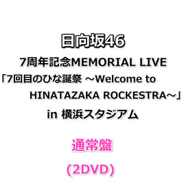 日向坂46 7周年記念MEMORIAL LIVE「7回目のひな誕祭 ～Welcome to HINATAZAKA ROCKESTRA～」in 横浜スタジアム 【 通常盤 】(2DVD)