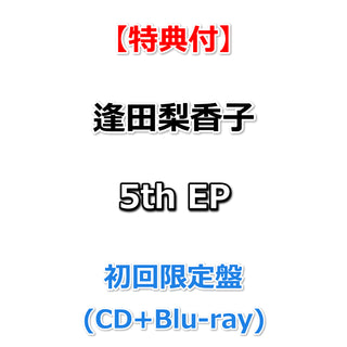 【特典付】 逢田梨香子 5th EP タイトル未定 【 初回限定盤 】(CD+Blu-ray)【特典:ポストカード】