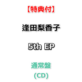 【特典付】 逢田梨香子 5th EP タイトル未定 【 通常盤 】(CD)【特典:ポストカード】