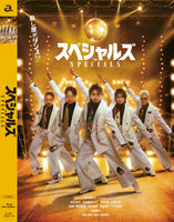 スペシャルズ  【 Blu-ray豪華版 】(3Blu-ray)