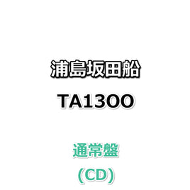 浦島坂田船 TA13OO 【 通常盤 】(CD)
