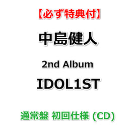 【特典付】 中島健人 2nd Album IDOL1ST 【 通常盤 初回仕様 】(CD)【特典:フォトカード（形態別絵柄）】