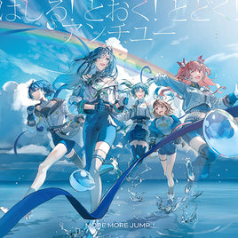 【Onburt Entertainment限定+メーカー特典】 MORE MORE JUMP！ はしる! とおく! とどく! / アンチユー (CD)【オリジナル特典:50mmスマホステッカー(ジャケットイラストver.)+メーカー特典:特製ジャケットイラストステッカー】