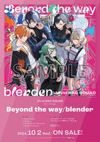 初回生産分 【B2告知ポスター(丸めて同梱)付】 Vivid BAD SQUAD Beyond the way / blender (CD)