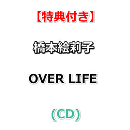 【特典付】 橋本絵莉子 OVER LIFE (CD)【特典:オリジナルポストカード】