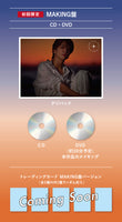 【特典付】 岩田剛典 SPACE COWBOY 【 初回限定：MAKING盤 】(CD+DVD)【特典:告知ポスター(丸めて同梱)】(シリアルナンバー入りチラシ封入)