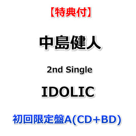【特典付】 中島健人 2nd Single IDOLIC 【 初回限定盤A 】(CD+BD)【特典:「IDOLIC」オリジナルフォトカード A絵柄】