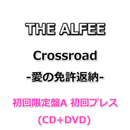 THE ALFEE Crossroad -愛の免許返納- 【 初回限定盤A 初回プレス 】(CD+DVD)