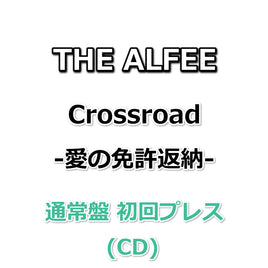 THE ALFEE Crossroad -愛の免許返納- 【 通常盤 初回プレス 】(CD)