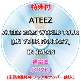 【特典付】 ATEEZ 2025 WORLD TOUR [IN YOUR FANTASY] IN JAPAN 【 通常盤 初回生産分 】(3DVD)【特典:B2サイズ告知ポスター(丸めて同梱)】(応募抽選特典(シリアルナンバー)封入)