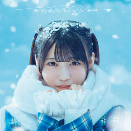 【特典付】 僕が見たかった青空 7th シングル あれはフェアリー 【 初回盤 Type-A 】(CD+Blu-ray)【特典:非売品B2告知ポスター(丸めて同梱)】(応募シリアルナンバー封入)