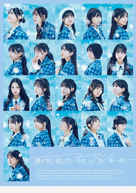 【特典付】 僕が見たかった青空 7th シングル あれはフェアリー 【 僕青LIVE盤 】(CD+Blu-ray)【特典:非売品B2告知ポスター(丸めて同梱)】(応募シリアルナンバー封入)