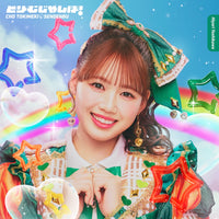 【特典付】 超ときめき♡宣伝部 どりーむじゃんぼ！ 【 初回生産限定 紙ジャケ仕様/メンバーソロver. 】(CD)【特典:内容未定】