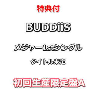 【特典付】 BUDDiiS キミは都市伝説 / クラッシュパラダイス 【 初回生産限定盤A 】(CD＋Blu-ray)【特典:オリジナルポストカード (BUDDiiSロゴ絵柄)】