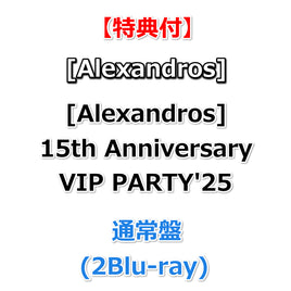 【特典付】 [Alexandros] 15th Anniversary VIP PARTY'25 【 通常盤 】(2Blu-ray)【特典:内容未定】