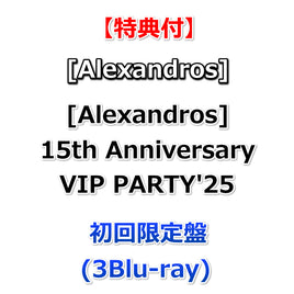 【特典付】 [Alexandros] 15th Anniversary VIP PARTY'25 【 初回限定盤 】(3Blu-ray)【特典:内容未定】