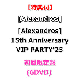 【特典付】 [Alexandros] 15th Anniversary VIP PARTY'25 【 初回限定盤 】(6DVD)【特典:内容未定】