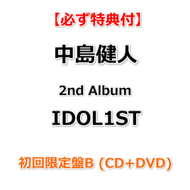 【特典付】 中島健人 2nd Album IDOL1ST 【 初回限定盤B 】(CD+DVD)【特典:フォトカード（形態別絵柄）】