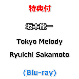 【特典付】 坂本龍一 Tokyo Melody Ryuichi Sakamoto (Blu-ray)【特典:内容未定】