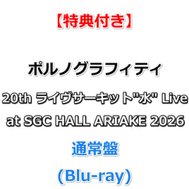 【特典付】 ポルノグラフィティ 20th ライヴサーキット"水" Live at SGC HALL ARIAKE 2026 【 通常盤 】(Blu-ray)【特典:オリジナルスマホステッカー】