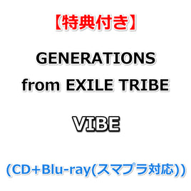 【特典付】 GENERATIONS from EXILE TRIBE VIBE (初回仕様)(CD+Blu-ray(スマプラ対応))【特典:A3ポスター(丸めて同梱)】