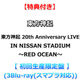 【特典付】 東方神起 20th Anniversary LIVE IN NISSAN STADIUM ～RED OCEAN～  【 初回生産限定盤 】(3Blu-ray(スマプラ対応))【特典:ピクチャーチケット風カード】