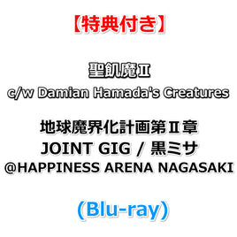 【特典付】 聖飢魔Ⅱ c/w Damian Hamada's Creatures 地球魔界化計画第Ⅱ章 JOINT GIG / 黒ミサ @HAPPINESS ARENA NAGASAKI (Blu-ray)【特典:オリジナルステッカー】