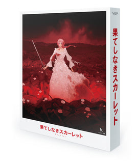 【特典付】 果てしなきスカーレット Blu-ray スペシャル・エディション (2Blu-ray)(アクリルジオラマ付限定版)【特典:めじるしアクリルチャーム】