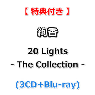 【特典付】 絢香 20 Lights - The Collection - (3CD+Blu-ray)【特典:ポストカード】
