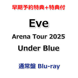 【早期予約特典+特典付】 Eve Arena Tour 2025 [Under Blue] 【 通常盤 】(2Blu-ray)【特典:卓上カレンダー+ステッカー(Eve応援ショップver.)】