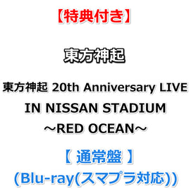 【特典付】 東方神起 20th Anniversary LIVE IN NISSAN STADIUM ～RED OCEAN～ 【 通常盤 】(Blu-ray(スマプラ対応))【特典:ピクチャーチケット風カード】